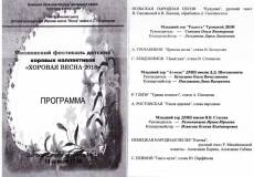 2018.04.14. Програмка заключительного концерта