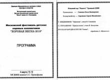 Младший хор Радость. Хоровая весна - 2018