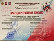 20.04.2019 благодар. Л.Е.К.