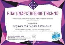 2021.30.01-Blagodarnost