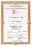 2018.11.18. Диплом дипломант Ульяна