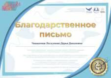 Благодарственное письмо ru