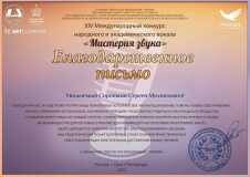 Blagodarstvennoe-pismo-Uvazhaemyj-Sirotkin-Sergej-Mihajlovich-1