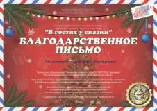 В гостях у сказки БП