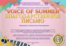2023.07.14.-07.27.5.-Voice-of-Summer-Blagodarstvennoe-pismo-Sopkina-Olga-Viktorovna