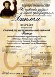 2019.03.30 Диплом лаурета