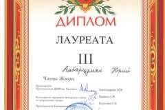 2017.03.13.-Ambarcumjan-Ju_3-mesto