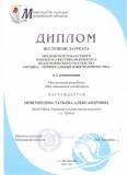 2017.10.29-Лауреат 3 степени