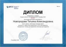 2020.12.10-Diplom-testirovanie