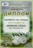 diplom-200-Berezhnoj