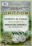 diplom-200-Bikbulatova