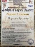12.05.2019 Руслана паукова
