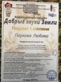 12.05.2019 любава паукова