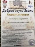 12.05.2019сестры пауковы