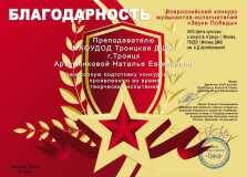 1_Artemenkovoj-BLAGODAR-novyj