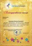 Blagodarnost-Artemenkova-N.E.