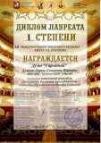 Diplom-Laureata-1-j-Dujet-Garmonija-Alieva-D-i-Semenova-V-kon.S.Ja.Lemesheva-2023