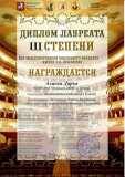 Diplom-Laureata-3-j-stepeni-konkurs-im.Lemesheva-2023