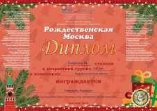 Diplom-konc.-Artemenkova-Natalija-Evgenevna-1