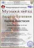 Kazina-Anastasija_1