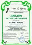 Paukova-Ljubava-Laureat-2-stepeni