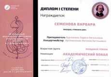 Semenova-Varvara