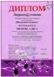 Troick-Ivanova-Alisa