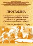 2017.12.17 - Программа
