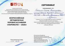 2026.09.27.-Sopkina-O.V.-Sertifikat-KPK-36-chas.m