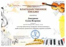 1.-Dmitrieva-Elena-Igorevna-1