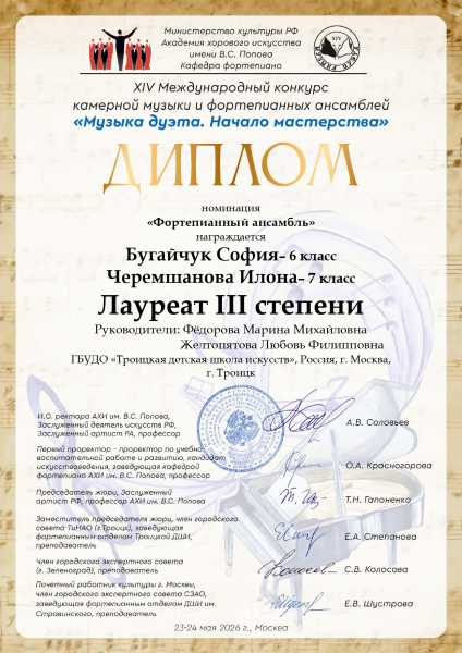 68_LAUR_Bugajchuk_Cheremshanova_ruk_Fjodorova_M_M_Zheltopjatova_L_F__page-0001