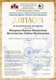 67_PEDAG_Fjodorova_M_M__Zheltopjatova_L_F__page-0001