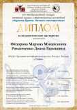 87_PEDAG_Fjodorova_M_M__Romanchenko_D_R__page-0001