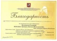 Scan Благ.Письмо Меленьевой на Кабалевского 2017г.