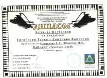 Scan Диплом Гигиберия+..= Фёдорова М.М. 2х2=4 2018г.