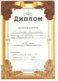 Scan Диплом Семенова = Фёдорова М.М. Юный виртуоз 2018г.