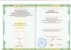 Scan л.1 Федорова М.М. Удостов.квалиф.