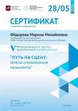 Sertifikat_slywately-Fjodorova_page-0001