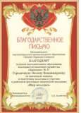 1_Blagodarstvennoe-pismo