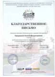 Blagodarstvennoe-pismo-10