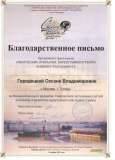 Blagodarstvennoe-pismo-2