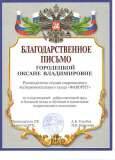 Blagodarstvennoe-pismo