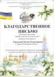 Blagodarstvennoe-pismo1