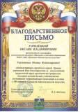 Blagodarstvennoe-pismo2