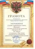 Gramota-Favoritu.jpg1_