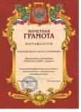 Pochetnaja-gramota