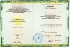 Свидетельства0004 Калинина
