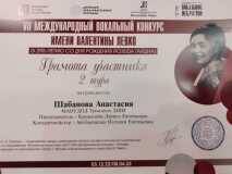 2t-shabanova-8.04.23-levko