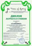 30.04.2019 Дуэт солнышко Лауреат 2 степени-1