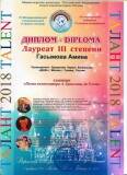 Амина 3 степени талант2018